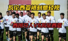 九游官方平台-关于瓦伦西亚主场大胜，晋级意味明显的信息