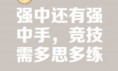 九游娱乐官方平台-关于超高难度的对决，唯有实力更胜一筹才能获得胜利！的信息