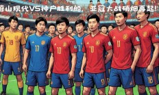 九游娱乐官网入口-瑞士队迎战保加利亚队，谁将笑到最后？