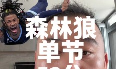 九游娱乐网站-森林狼队员成功康复，或将在对阵灰熊比赛中重回赛场的简单介绍