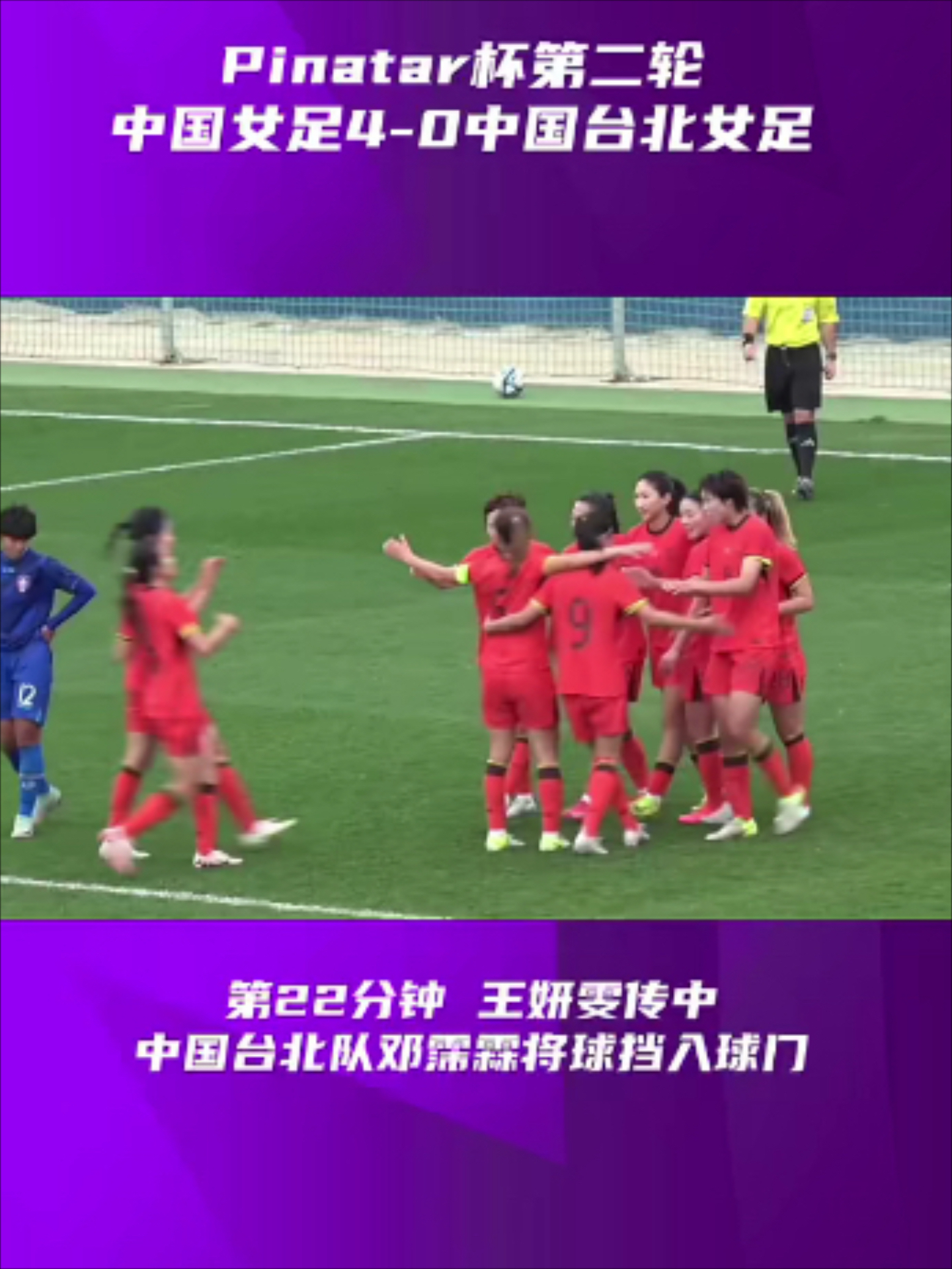 女足比赛意外事件频发，球员团结应对的简单介绍