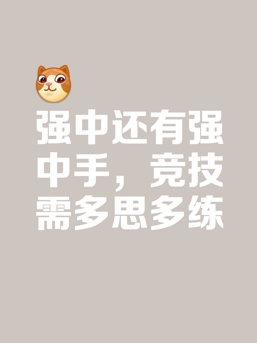 关于超高难度的对决，唯有实力更胜一筹才能获得胜利！的信息