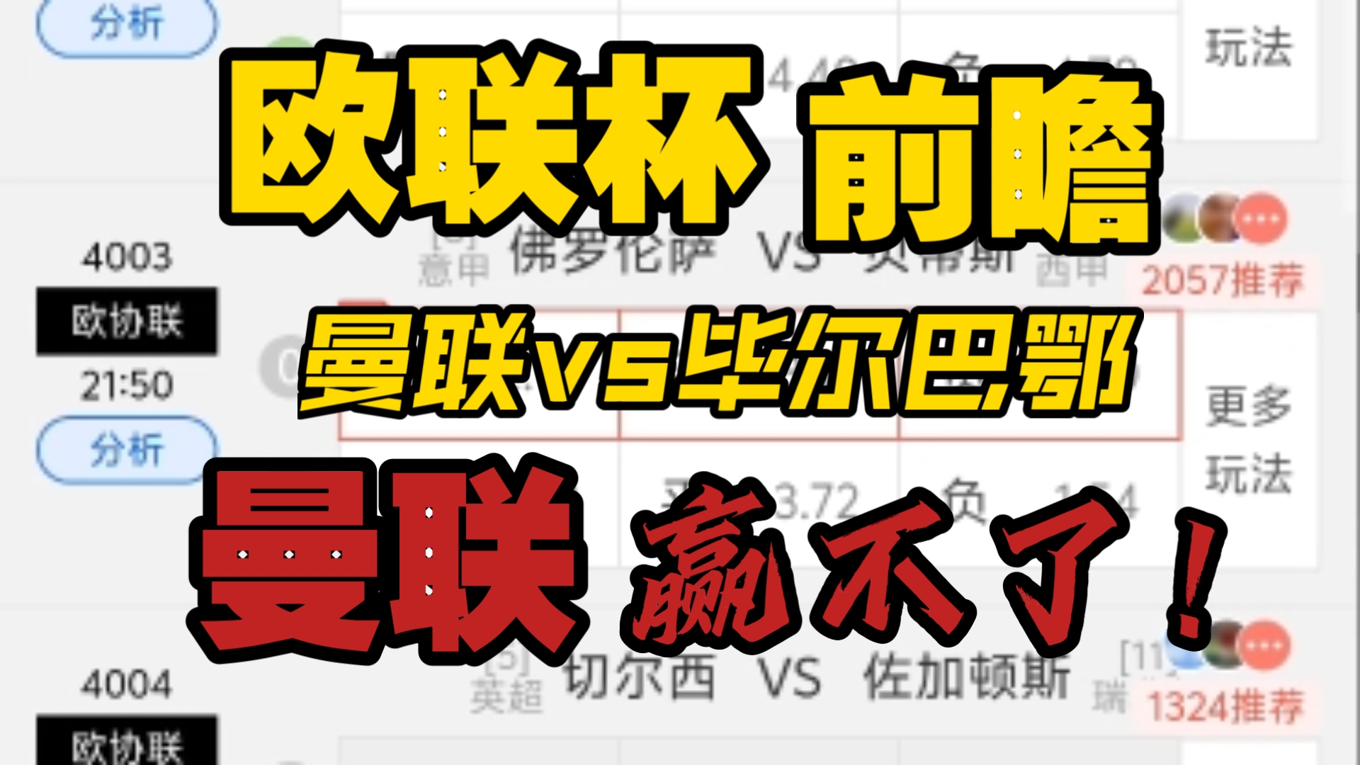 包含曼联主场大胜，豪取分稳住前四位置的词条