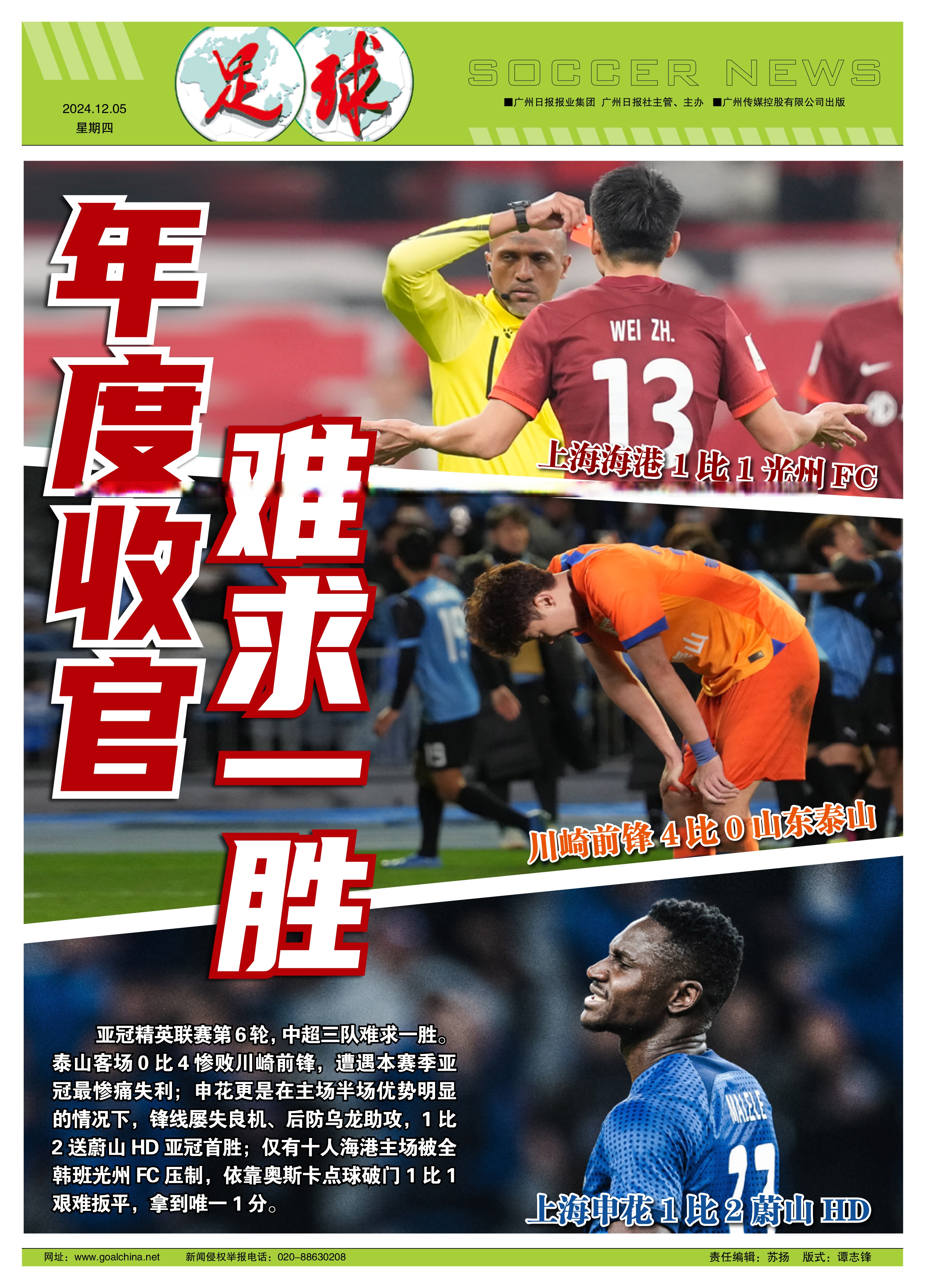 鲁能不敌对手，排名下滑引发球迷担忧的简单介绍