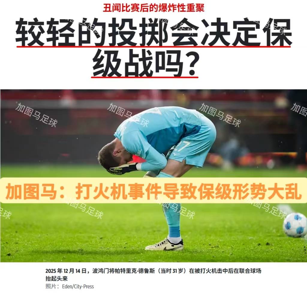 斯图加特主场逼平，争取保级的简单介绍