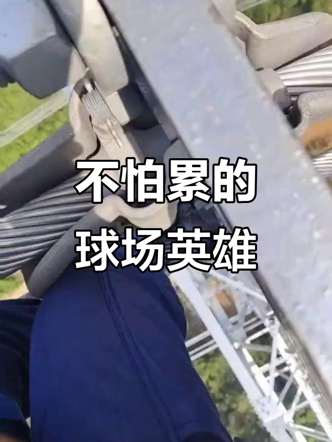 球场紧张气氛，球员表现十分出色的简单介绍