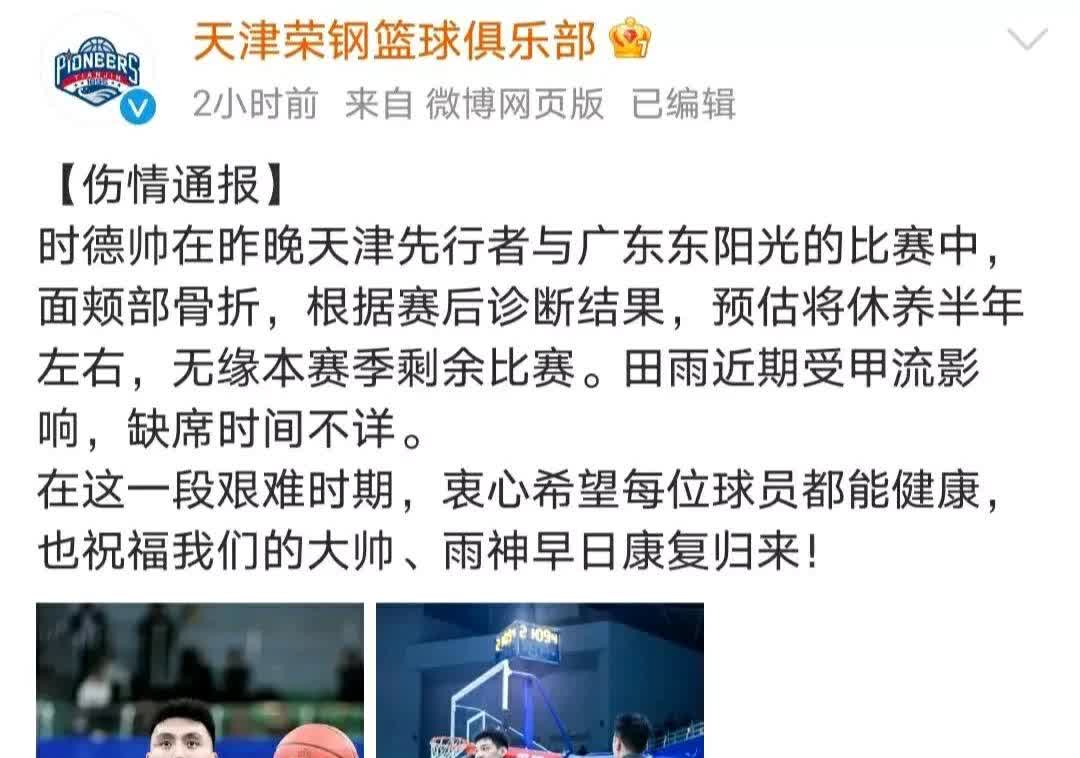 天津队客场负于山东男篮，遭遇惨败